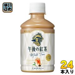 キリン 午後の紅茶 ミルクティー 280ml ペットボトル 24本入 午後ティー 紅茶飲料 牛乳