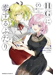 2025年最新】HGに恋するふたりの人気アイテム - メルカリ