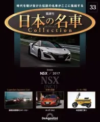 【Hobby Shop】ディアゴスティーニ NSX フルセット② issue_100_1.jpg