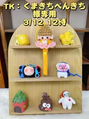 くまきち様専用