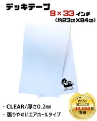 【デッキテープ クリア　 粗さ 中　9x33】スケートボード、スケボー、サーフスケート、ロングボード、サフスケ、ロンスケ、スケートボードパーツ、スケートボード部品、クルーザー、ミニクルーザー 安い 高品質 グリップテープ　テープ　WLNT SKATE