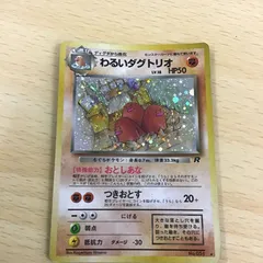 PSA9 旧裏 わるいダグトリオ ポケモンカード 旧裏 わるいダグトリオ キラ マークあり - メルカリ