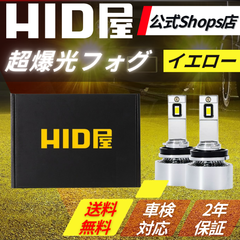 【超爆光イエローフォグ】【HID屋公式ショップ】LED フォグランプ Qシリーズ フォグ H8 H11 H16 HB4 PSX26W プラチナ イエロー 3000K 爆光 バルブ 色々な車種に 送料無料/安心2年保証/車検対応 B