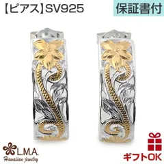 ハワイアンジュエリー ピアス シルバー925 イエローゴールド コーティング | フープ ハーフフープ 輪 半月型 プルメリア 花 スクロール 波 透かし メンズ レディース プレゼント 誕生日 記念日 セカンドピアス 【送料無料】 おしゃれ 人気 ハワジュ