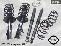 NISSAN 日産 ニッサン C27 セレナ 純正サスペンション(一式) 6点 NISSAN 日産 ニッサン C27 セレナ 純正サスペンション(一式) 6点