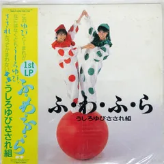 2025年最新】うしろゆびさされ組の人気アイテム - メルカリ
