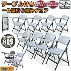 折りたたみ椅子 8脚セット テーブル 付き 折りたたみチェア 背付き メモ台付き 完成品 会議 パイプ椅子 ミーティングチェア 椅子 チェアのサムネイル
