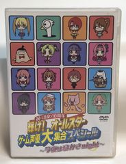 ◇祝・〈音泉〉10周年　輝け！オールスター ゲーム声優 大集合スペシャル ～今夜は寝かさnight～　DVD