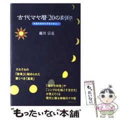 2024年最新】マヤ暦20の刻印の人気アイテム - メルカリ