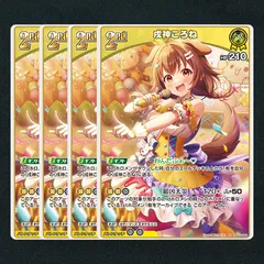 ホロカ 戌神ころね 2nd UR 4枚セット ホロカ】戌神ころね2nd（UR）の買取価格と相場【ホロライブOCG