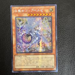 遊戯王　白魔女ディアベルゼ　アジア版　シークレット　シク