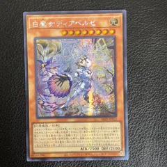 遊戯王 白魔女ディアベルゼ アジア版 シークレット シク - メルカリ