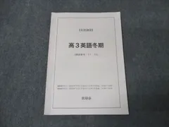 2025年最新】鉄緑会冬期講習の人気アイテム - メルカリ