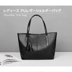 レディース レザーショルダーバッグ トートバッグ 肩掛け 鞄 かばん ワンショルダー シンプル カジュアル フォーマル 大容量 通勤 通学 ビジネス A4サイズ対応 PUレザー