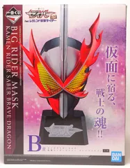 BANDAI SPIRITS 一番くじ 仮面ライダーセイバー NO.03 feat.レジェンド仮面ライダー B賞ビッグライダーマスク 仮面ライダーセイバー ブレイブドラゴン