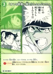 【中古】名探偵コナンカードゲーム D06017[D]：「オレの和葉に何さらしとんじゃ!!!」