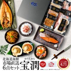 海鮮ギフト 北海道 豪華海鮮セット 宝潤 6品セット 札幌中央卸売市場 北海道産 ギフト 珍味 福袋 海鮮福袋 ホタテ ほっけ【冷凍】