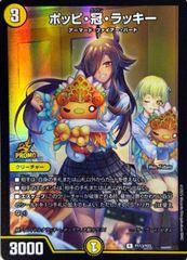 デュエルマスターズ 霊騎スピリット・サティーク | Shop at