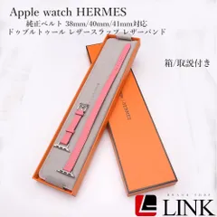 【正規品】🛡️Apple Watch HERMES 純正ベルト✨38mm/40mm/41mm対応📏ドゥブルトゥール🌀レザースラップ🧵レザーバンド🎀アップルウォッチ エルメス ベルト📦箱/取説付き📚