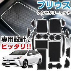 【送料無料】プリウス 50系 前期 後期 両対応 専用設計 ドリンクホルダーマット ドアポケット コンソール フロント リア フルセット ラバー ゴム