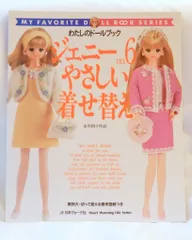 私のドールブック　10冊セット(2~11) jenny doll book products for sale | eBay