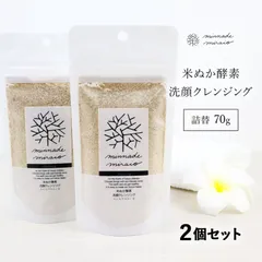 みんなでみらいを 米ぬか 酵素洗顔 洗顔 クレンジング 70g×2個セット 詰替え 無添加 スキンケア オーガニック 天然 おすすめ 酵素 米糠