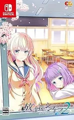 【中古】(非常に良い)放課後シンデレラ2 -Switch