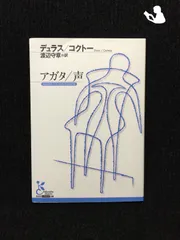 2024年最新】アガタ デュラスの人気アイテム - メルカリ