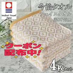 新品 今治タオル フェイスタオル 4枚セット プリズムフラワー イエロー 日本製 綿100 コットン 100% 速乾 薄手 給水 部屋干し まとめ買い まとめ売り タオルセット 送料無料