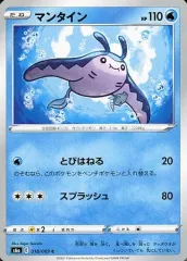 【中古】ポケモンカードゲーム 018/069[C]：マンタイン