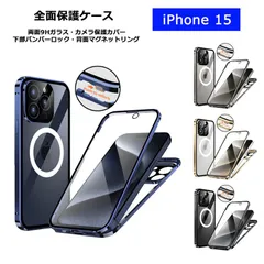 iPhone15 ケース 両面ガラス バンパーロック Magsafe対応 カメラ保護 アイフォン15 カバー 両面 9H強化ガラス クリアケース アルミバンパー マグネット フルカバー ガラスケース ストラップホール ワイヤレス充電対応 透明 スマホケース