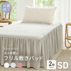 フランフラン ふわろ 冷感肌掛けふとんフリル＆冷感ベッドパッドフリル