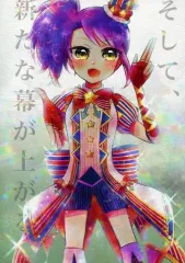 【中古】男性向一般同人誌 ≪プリパラ≫ そして、新たな幕が上がる / ゆめのころな / nyanya！