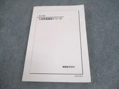 2025年最新】入試英語確認シリーズ 鉄緑会の人気アイテム - メルカリ