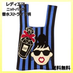 ハッピーフェイス レディエマ ニットバッグ 香水ストライプ柄 ブルー トートバッグ エコバッグ レディーエマ おしゃれ お散歩 便利 撥水 軽量 人気 レディース ブランド happy face カメリア