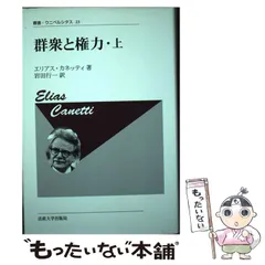 2024年最新】カネッティの人気アイテム - メルカリ