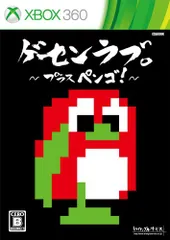 ゲーセンラブ。~プラス ペンゴ! ~ - Xbox360