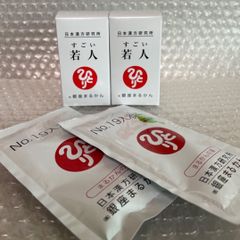 新品未開封【送料無料】銀座まるかん すごい若人　2箱　＋No19入浴料2袋