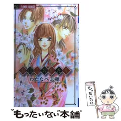 【中古】 お江ものがたり (フラワーコミックススペシャル) / わたなべ志穂 / 小学館