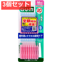 GUM ガム・歯間ブラシ I字型 Mサイズ 20本入 3個セット まとめ売り