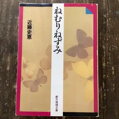 2024年最新】眠りねずみの人気アイテム - メルカリ