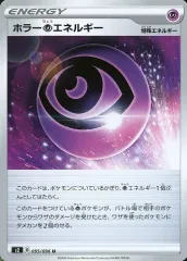 【中古】ポケモンカードゲーム 095/096[U]：ホラーちょうエネルギー