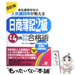 2023年最新】フォーサイト 簿記 2級の人気アイテム - メルカリ