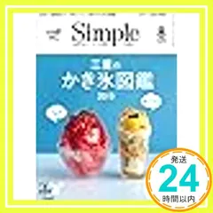 【送料無料】月刊Simple2019年8月号 [雑誌] [Jan 01， 2019] 月刊Simple編集部_02
