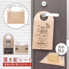 置き配 プレート ドアノブプレート 引っかけるタイプ シート トムとジェリー スヌーピー 宅配 配達 玄関 荷物 マット 汚れ防止 サインプレート ドアサイン キャラクター かわいい おしゃれ 便利 デリバリー 宅配便