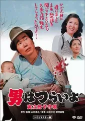【中古】邦画DVD 男はつらいよ 寅次郎子守唄 HDリマスター版