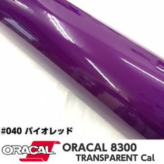 ORACAL8300 約21cm×30cm A4サイズ　バイオレット