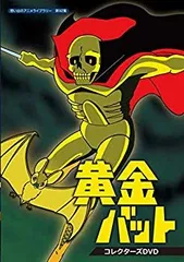 2025年最新】黄金バット [DVD]の人気アイテム - メルカリ