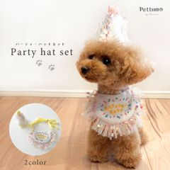Pettomo 犬 猫 party hat set ペット スタイ バンダナ ビブ 帽子 ハット 誕生日  バースデー  飾り付け 飾り 小型犬 よだれかけ