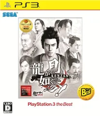 龍が如く 見参! PlayStation 3 the Best